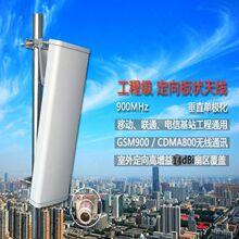 900MHZ 扇区天线配合基站点对多点CDMA800GSM900厂家直销