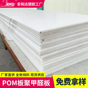 POM plate black and white race steel plate pom rod new material polyoxymethylene plate plastic hard plate manufacturers