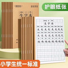 小学生の宿題帳、1～3年生向けの厚手の練習帳、32Kフィールドグリッドピンインブック