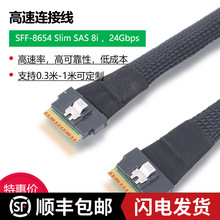 服务器背板连接线SlimSAS 8i 24G数据线SFF8654转接PCIE4.0阵列卡