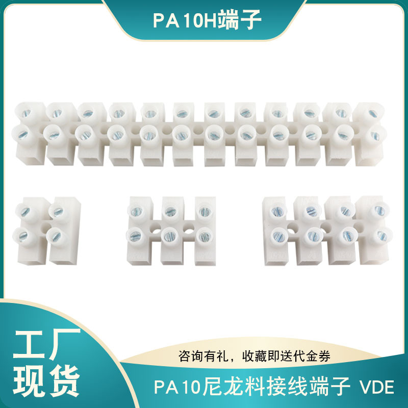 工厂现货PA10接线端子VDE尼龙料端子排LED灯具连接器端子批发