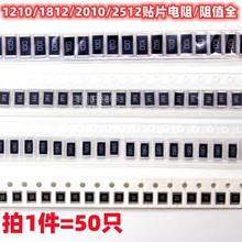 1210/1812/2010/2512�NƬ���5% 1R 10R 100R 1K 10K 100K 1M �W