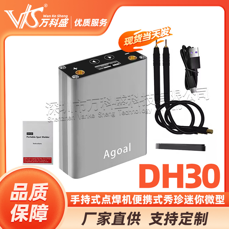 DH30 手持式点焊机便携式秀珍迷你微型18650碰焊机自带可充锂电池