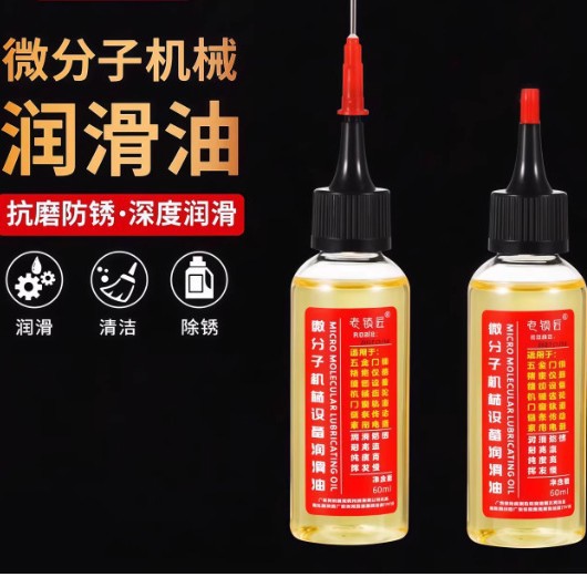家用防锈润滑油机械链条轴承门锁跑步机缝纫机油 润滑油