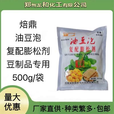 食品级油豆泡 油炸豆腐起泡剂 豆制品膨松剂 食品添加剂500克一袋