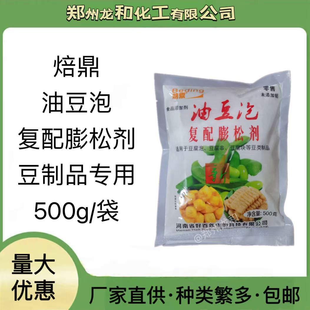 食品级油豆泡 油炸豆腐起泡剂 豆制品膨松剂 食品添加剂500克一袋
