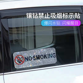 汽车车内禁止吸烟贴禁烟警示贴禁烟标识车贴 no smoking贴纸