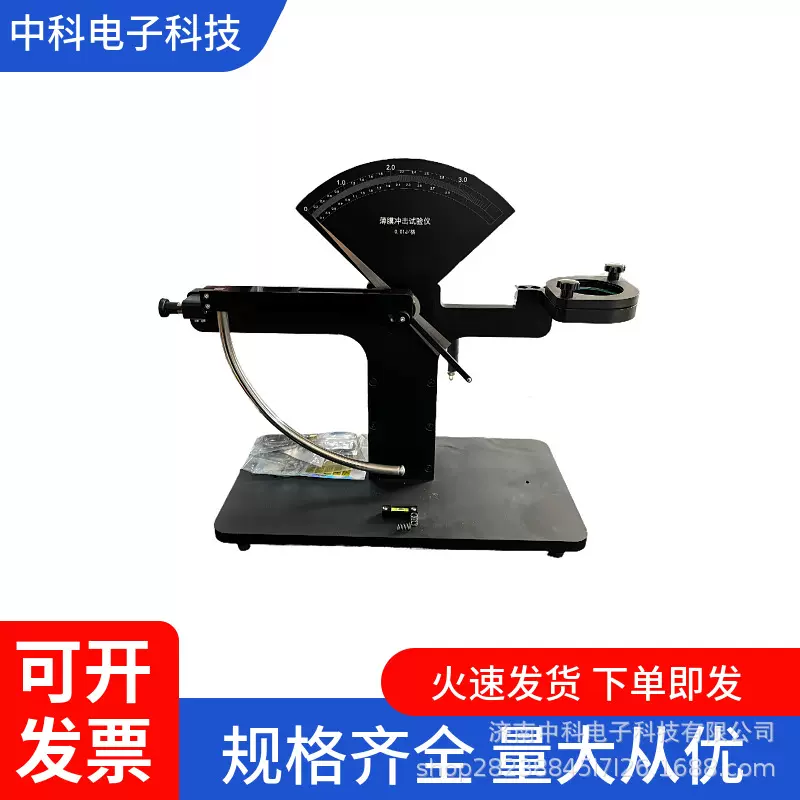 抗摆锤冲击试验机 薄膜冲击测试仪 塑料复合膜抗冲击性能检测设备