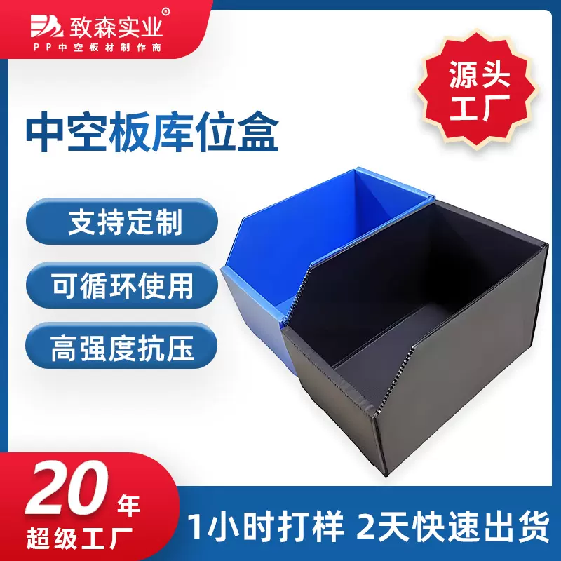 pp中空板库位盒防潮阻燃可循环电商货架分拣折叠零件收纳斜口箱
