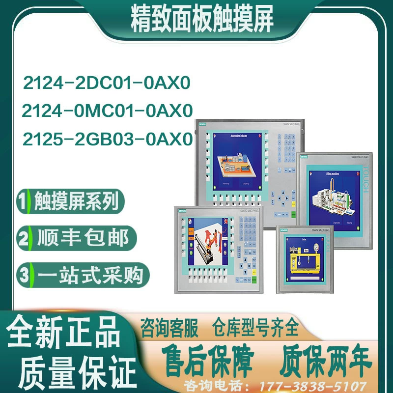 Панель управления с сенсорным экраном Siemens/Sub 6AV2124-0MC01/2GB03/2DC01/2GB01/-0AX0