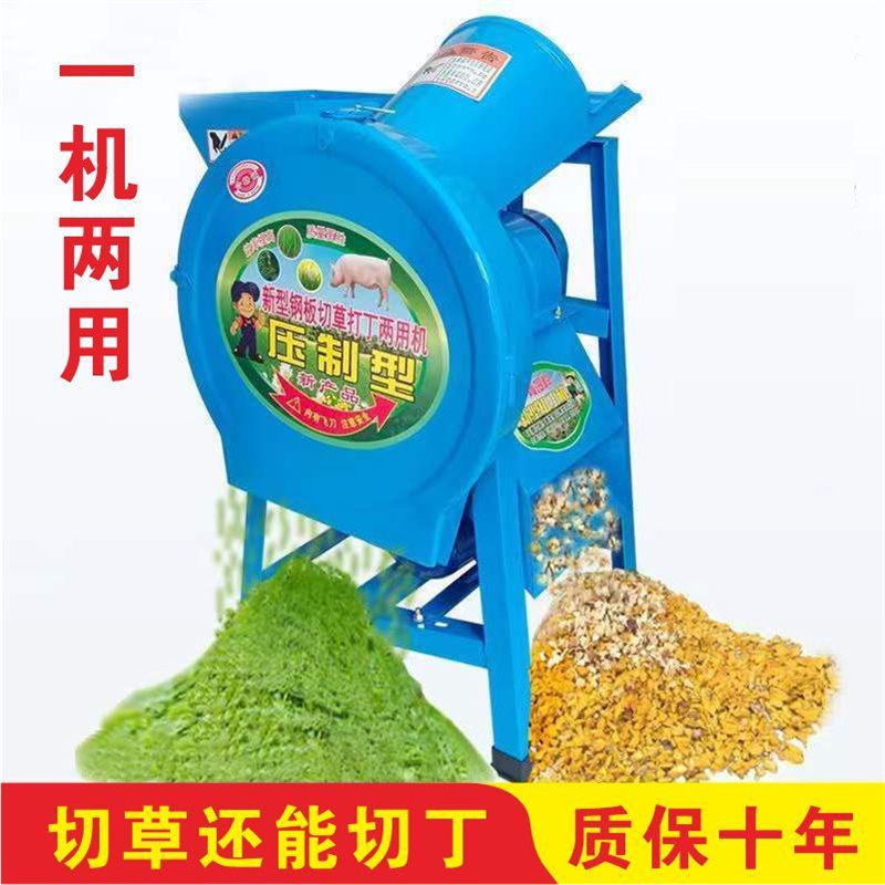 切草切丁组合机两用家用小型220V养殖鸡鸭青饲料粉碎机瓜果切碎机