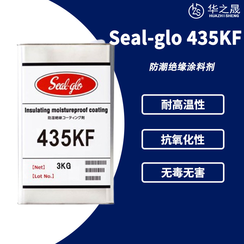 富士化学Seal-glo 435KF耐油耐硫化电子电路板三防漆防潮绝缘涂料