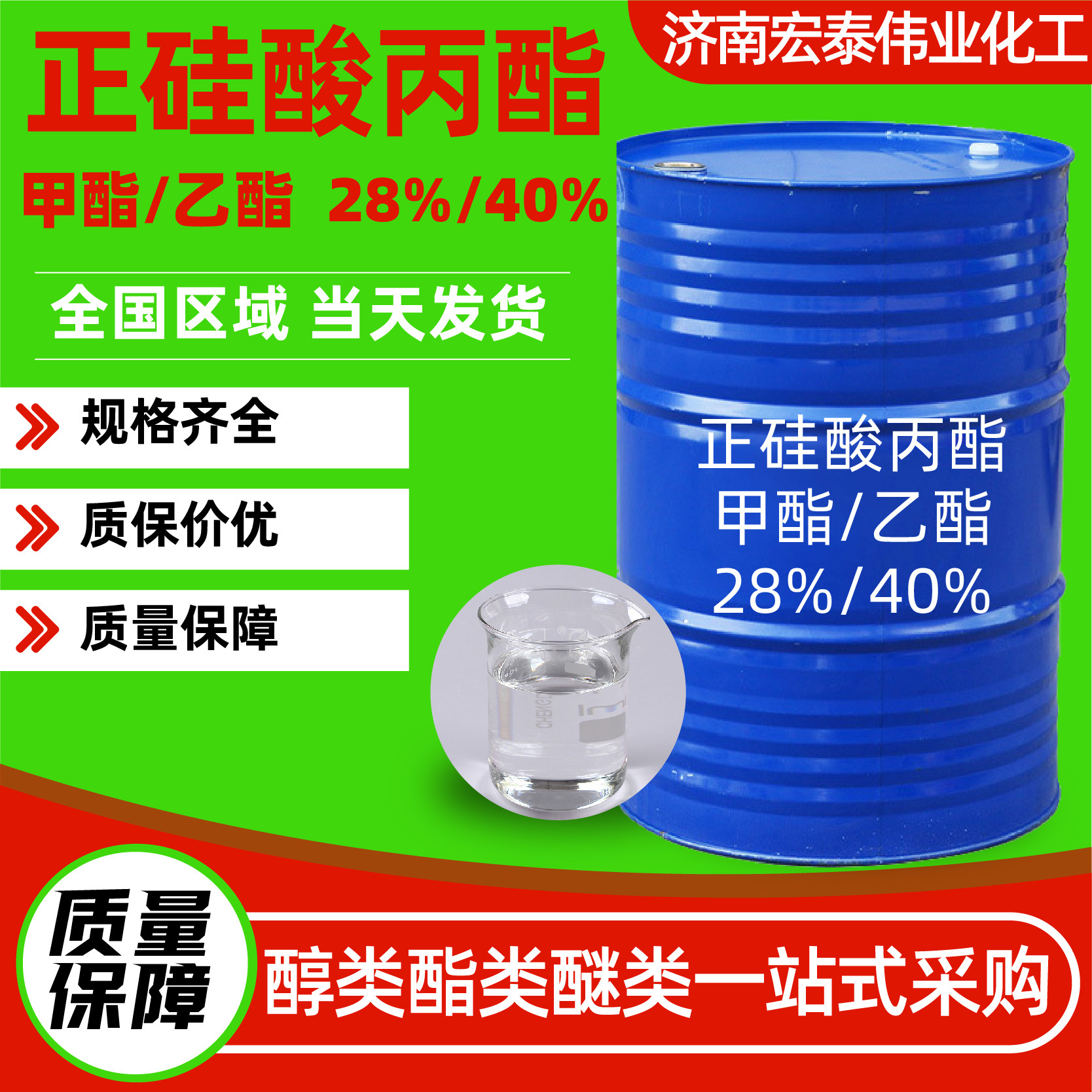 正硅酸丙酯厂家28%40%工业级有机硅偶联剂甲酯/乙酯正硅酸丙酯