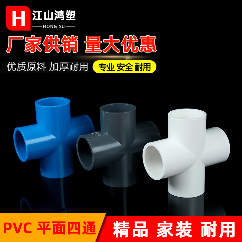 Pvc plano de suministro de agua de cuatro vías junta cruz de igual diámetro de cuatro vías viscosa accesorios de tanque de peces tubería de agua accesorios de drenaje