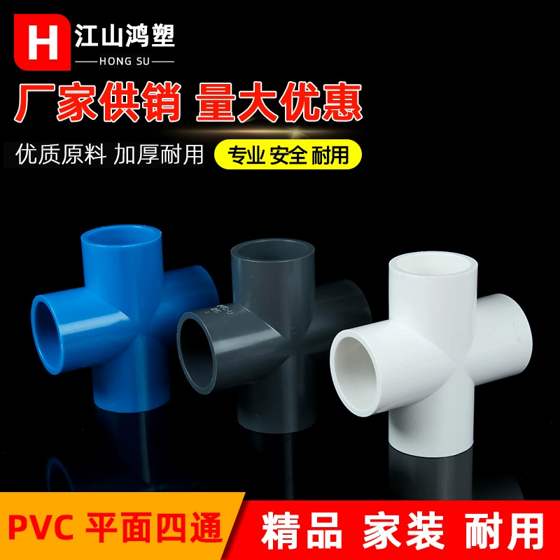 Четырёхходовой тройник UPVC для водоснабжения утеплённый равнопроходной аквариумные фитинги