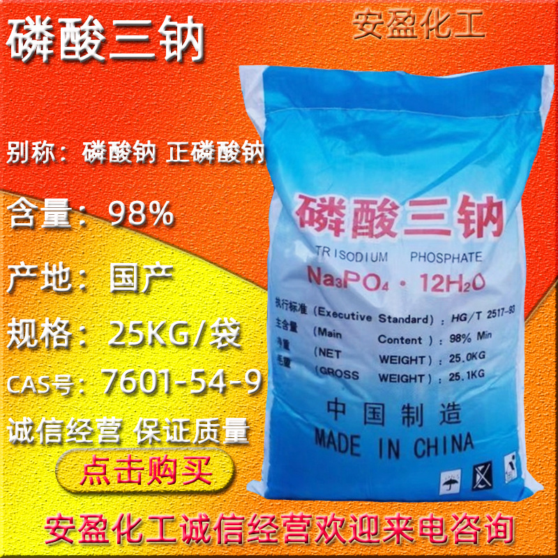 磷酸三钠 现货供应洗涤磷酸钠 水处理用正磷酸钠 工业级磷酸三钠