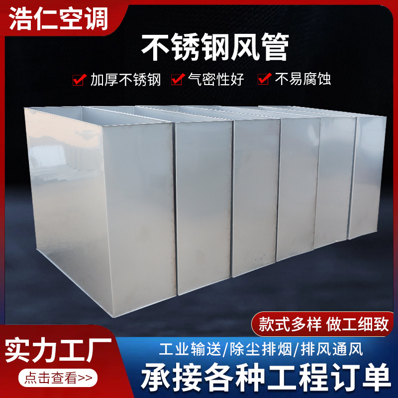 不锈钢风管消防排烟管道共板法兰风管除尘排烟矩形焊接风管