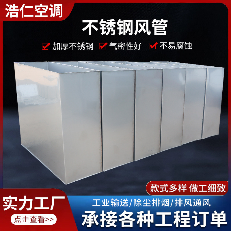 Stainless Steel Air Duct Fire Smoke Exhaust Pipe Common Plate Flange Duct Dust Smoke Exhaust Rectangular Welded Duct Stainless Steel Air Duct Fire Smoke Exhaust Pipe Common Plate Flange Duct Dust Smoke Exhaust Rectangular Welded Duct