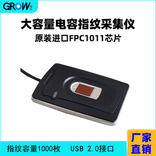 GROW R101N capacitive fingerprint acquisition instrument pharmacy driving fingerprint instrument RF living fingerprint instrument