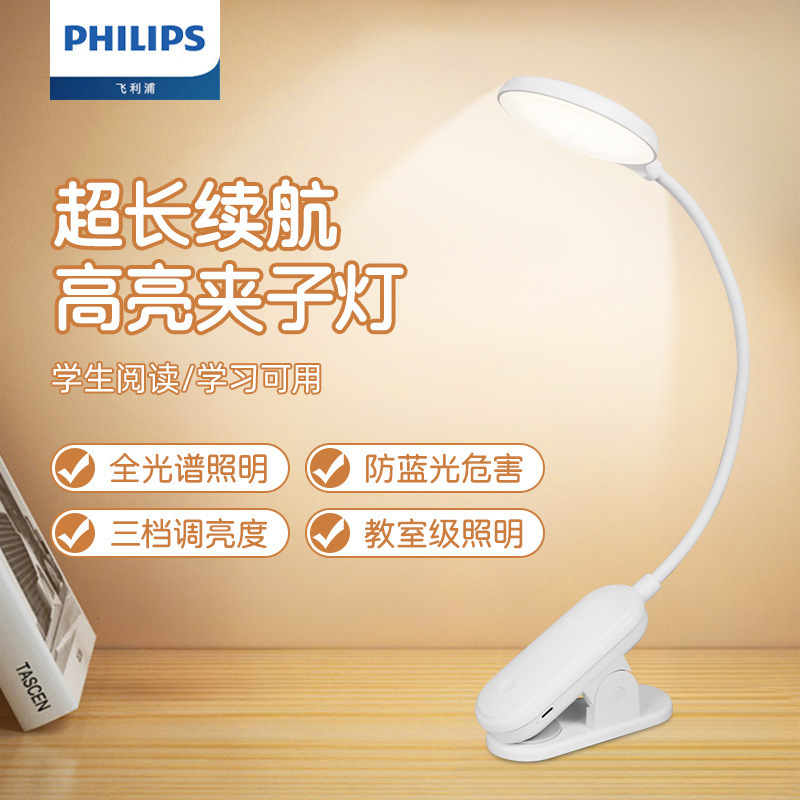 Philips Coolye Clip-On Lamp, Eye-Protecting Desk Lamp, Rechargeable Clip-On Reading Lamp, Dormitory Bed Clip-On Lamp, Dedicated for Studying Philips Coolye Clip-On Lamp, Eye-Protecting Desk Lamp, Rechargeable Clip-On Reading Lamp, Dormitory Bed Clip-On Lamp, Dedicated for Studying