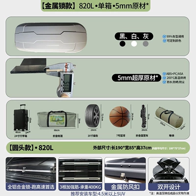 universal for SUVs, large-capacity | Roof box - no-need-to-drill-holes-metal-lock820l-single-box-5mm-raw-material-windproof-buckle-double-opening-color-notes