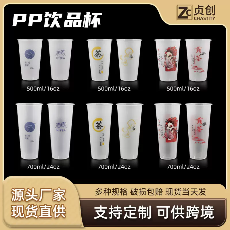 90口径一次性高透注塑杯带盖奶茶杯透明磨砂外卖杯带Logo饮料杯