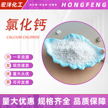 工业氯化钙含量高水处理干燥防冻防尘防火肥料油田钻井用氯化钙