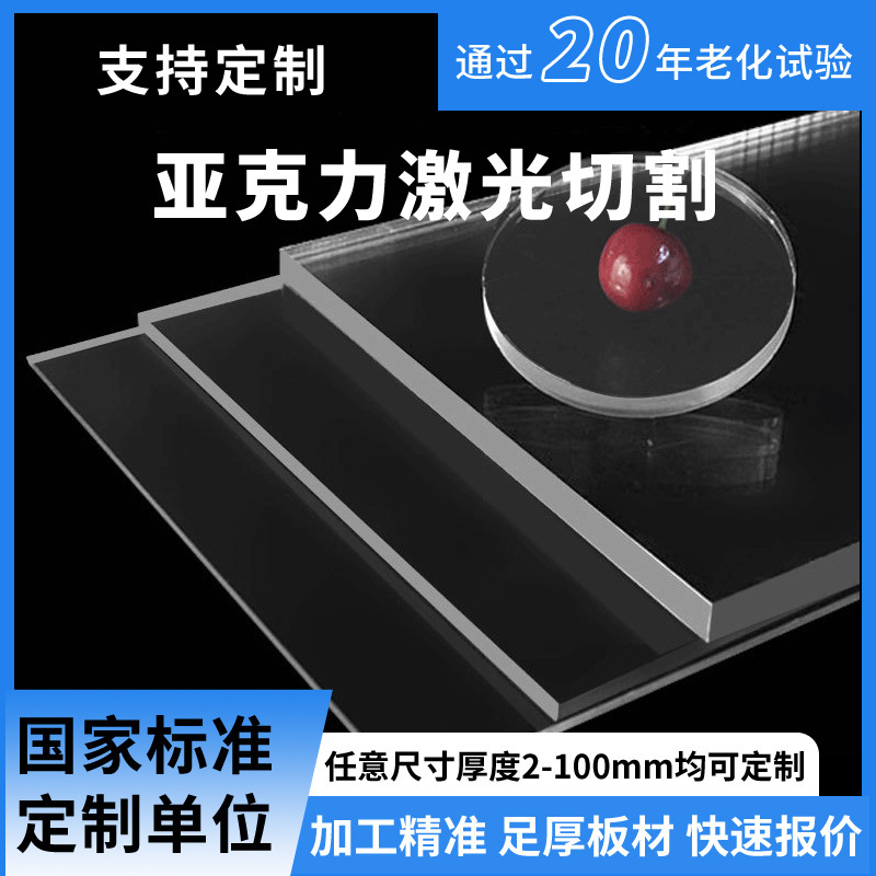 高透明亚克力板有机玻璃PMMA板ps磨砂厚板激光抛光折弯亚克力切割