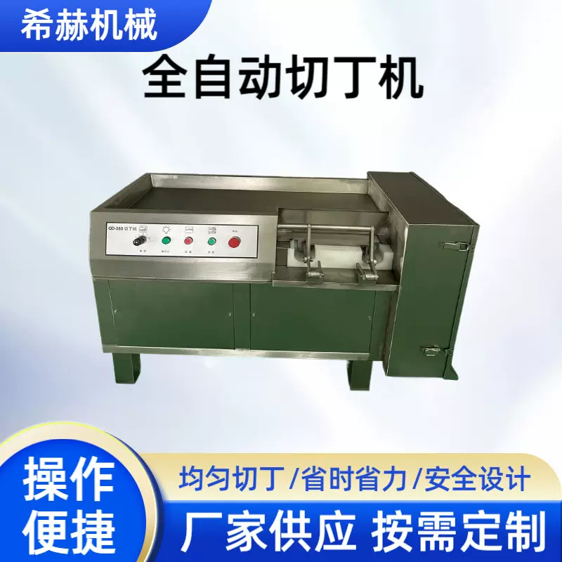不锈钢高速350切丁机果蔬海鲜肉类加工切块大型商用多功能切丁机