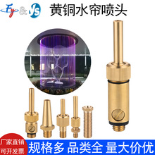 黄铜水帘喷头直流喷头带阀万向微型喷嘴直射喷泉水幕M8M10M12M14