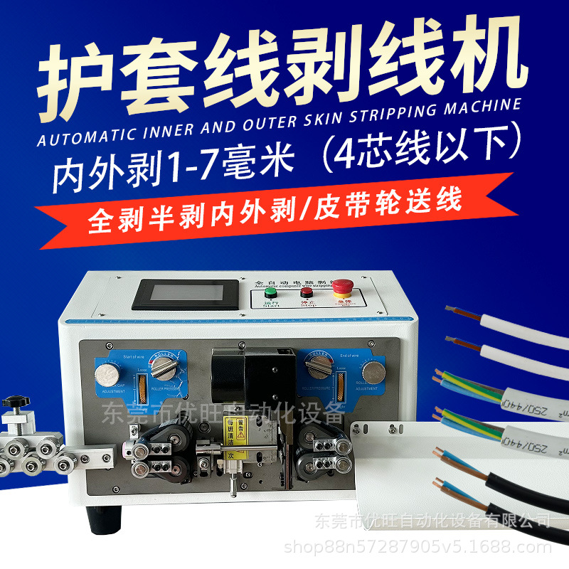 全自动电脑剥线机电线护套线内外多芯线剥皮下线裁线机剥扭一体机