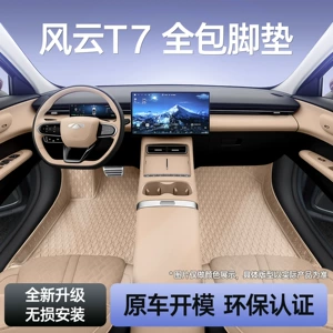 Suitable for Fengyun T7, this is a full-coverage floor mat designed specifically for the Fengyun T7, serving as an interior decoration and accessory for the car