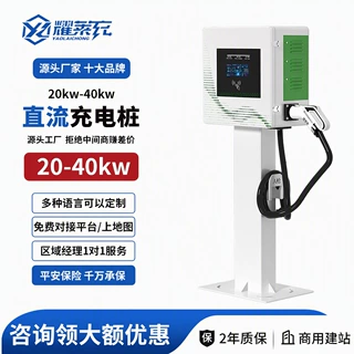 20kW40kW直流快充桩充电桩小区/园区/单位桩30kw工业定制源头工厂
