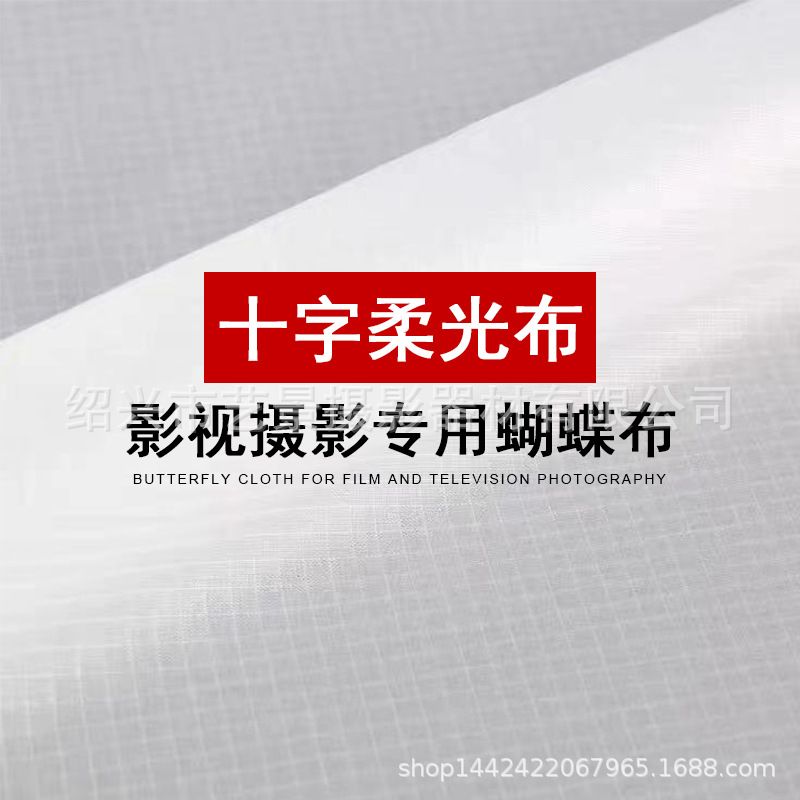 白色摄影拍摄影布白色柔光布蝴蝶实景涤纶白背景柔光影棚透光布