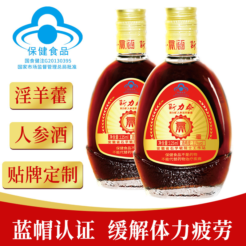 男性泡酒保健酒滋补养生十全强身健体酒厂现货人参酒