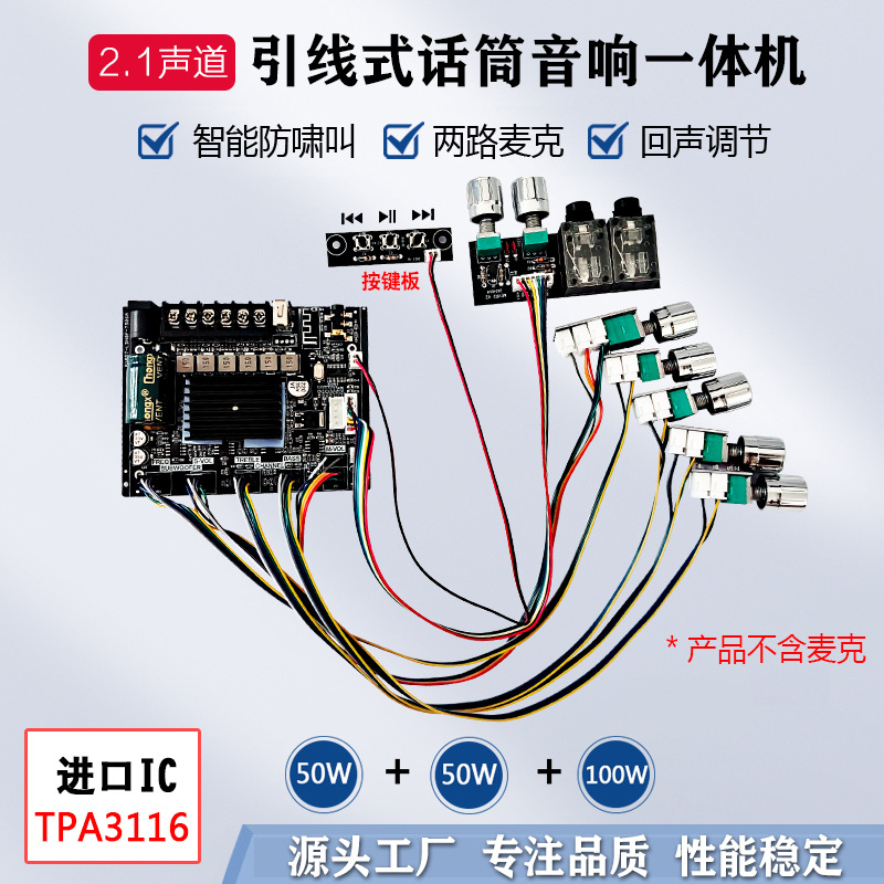 SZM-MT21S引线式KTV话筒音响一体机2.1声道蓝牙功放板50+50+100W