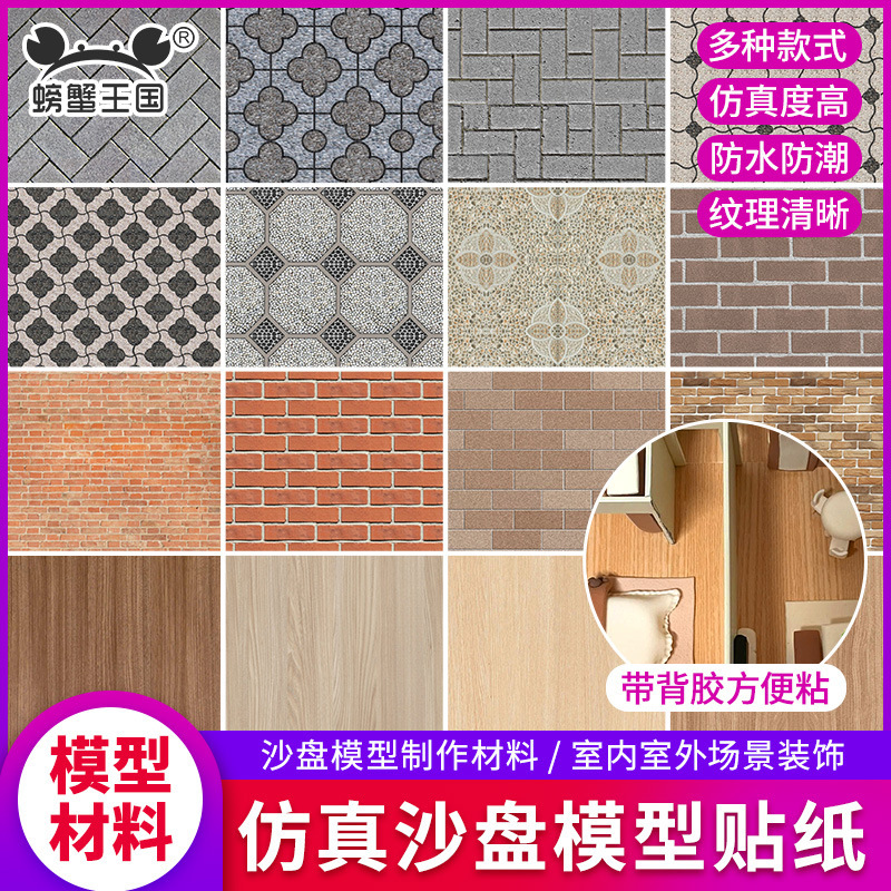 Sand Table Architectural Miniature Model Materials Handmade DIY Cabin Cross-Section Layout Wall Surface Floor Wood Grain Stickers