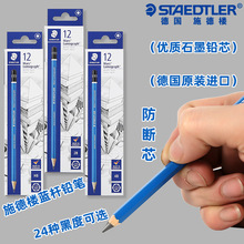德国施德楼STAEDTLER 100蓝杆 书写绘图铅笔绘图铅笔素描铅笔