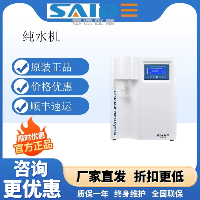 Zhejiang Side UPL-10L/20T/30 супер чистой воды лаборатории RO обратного осмоса деионизирующее оборудование для очистки воды