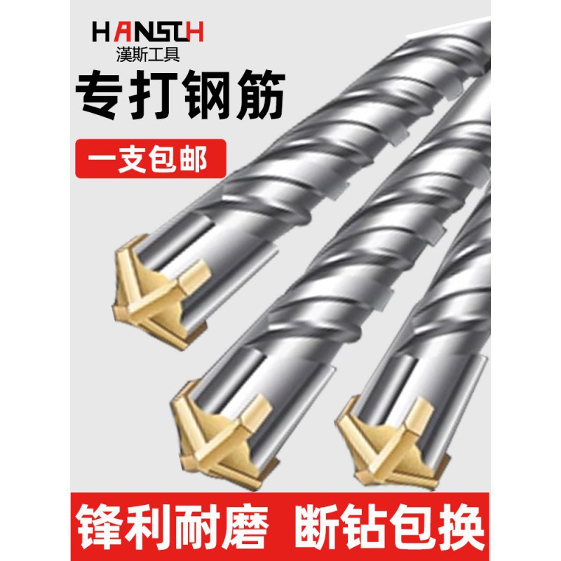 汉斯四刃十字冲击电锤钻头钨钢合金打水泥混凝土穿墙电钻转头包邮