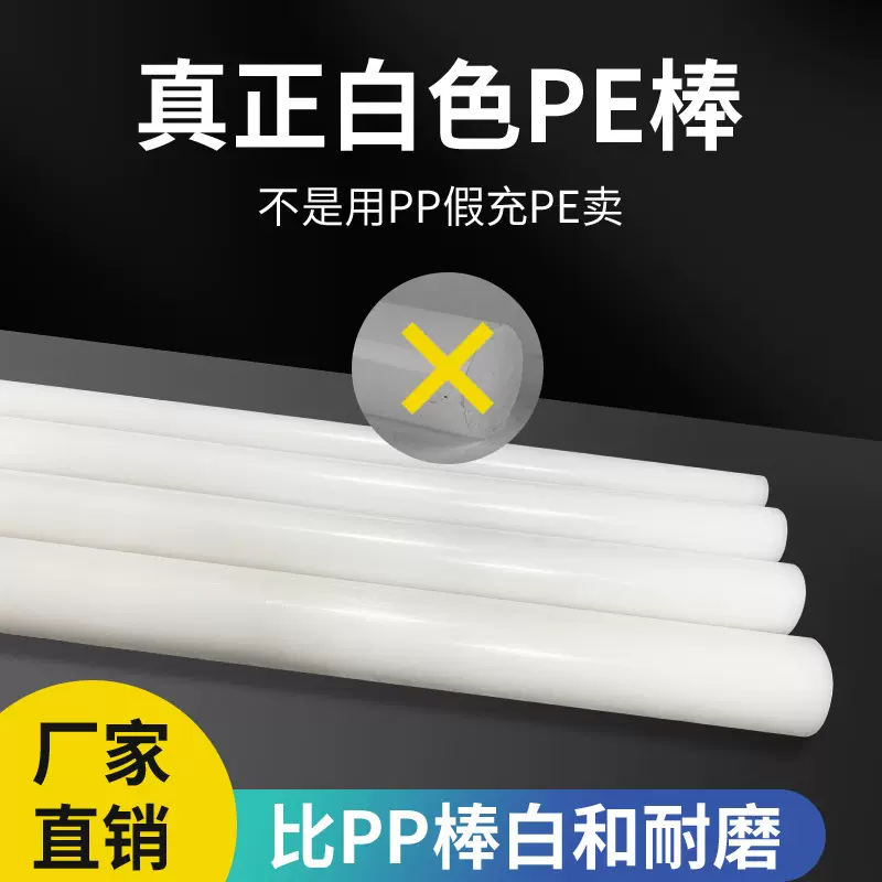 白色pe棒超高分子聚乙烯棒料圆形棒材食品级实心胶棒高弹性加工棒