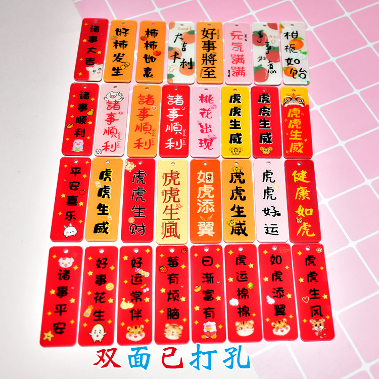 诸事顺利贴片虎虎生威挂牌好事发生打孔字牌柑桅如饴钥匙扣配件