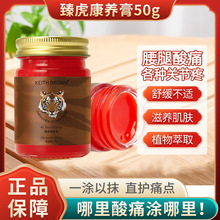 正品泰国老虎膏虎牌药膏虎标肌肉酸痛止痛肩颈腰椎腰椎臻虎康养膏