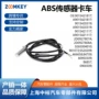 奔驰a90154218171abs传感器卡车