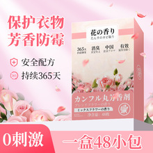 花香樟脑丸防潮防霉祛味留香独立包装南方衣柜必备一件代发