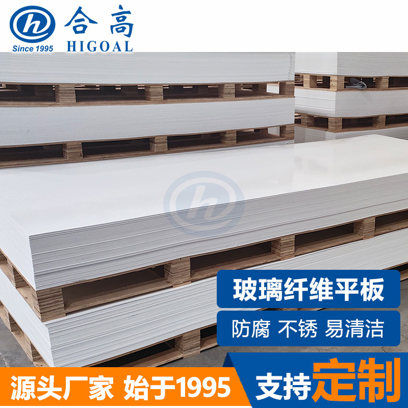 医院墙裙病房手术室墙面用防霉菌易清洁FRP玻璃钢平板防霉玻纤