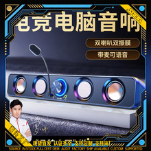 跨境SADA赛达V16电脑音响蓝牙长条发光有线低音炮笔记本批发