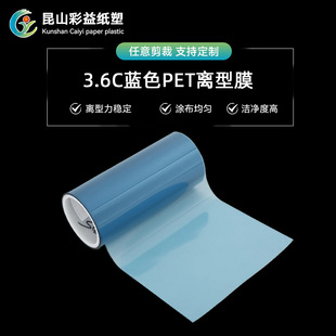 3.6C/5C Blue Pet Release Film Transparent Single-Sided Fluorine Plastic Release Film Silicone-Free Blue Fluorine Film Manufacturer