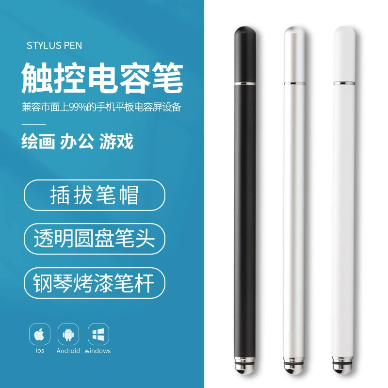 Single use of a disc container capacitance pen, touch screen pen, touch pen touch pen, write editing Android general -purpose handwriting pen