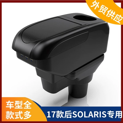Applicable to Russian version modern 17 SOLARIS central armrest box Yuena armrest box accessories modification export